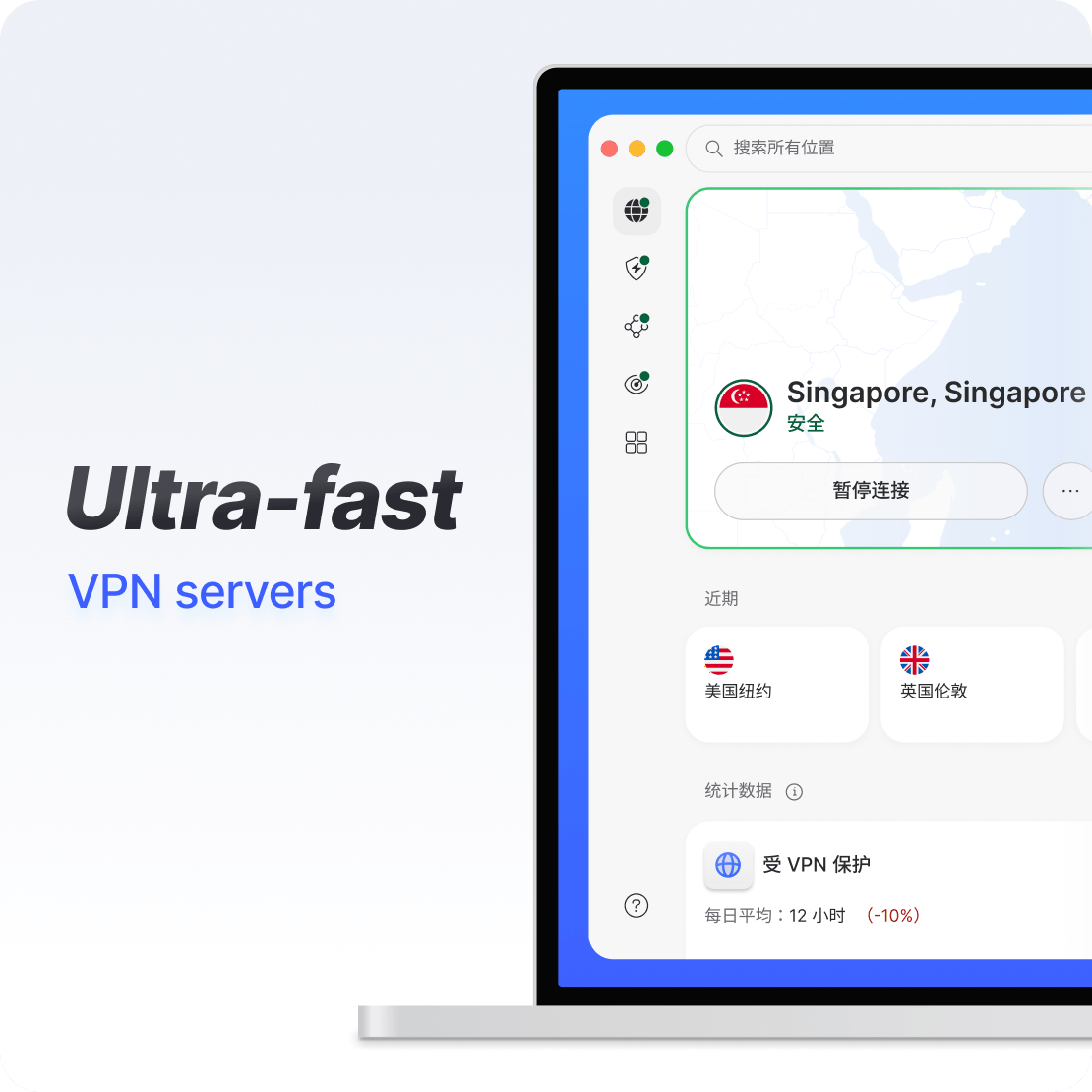笔记本电脑上的 快喵VPN 应用界面展示超快的 VPN 连接。